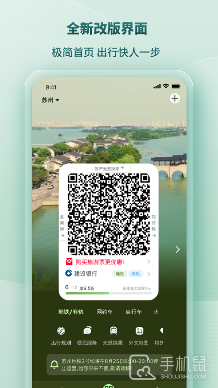 苏e行 v4.2.0