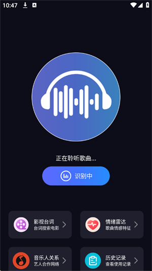 听歌识曲极速版
