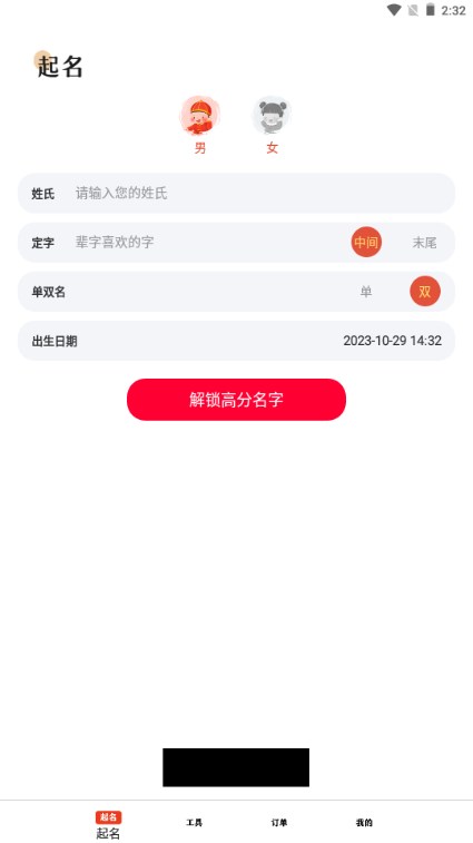 周易起名宝宝取名字app(周易起名) V2.1.26.30139 安卓版app