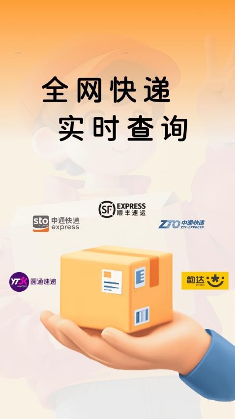 快递物流全查app v1.0.01.00