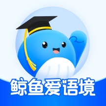 鲸鱼爱语境下载 v2.5.0 