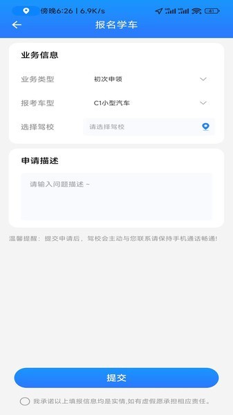 学驾考一件事官方版 v0.1.98