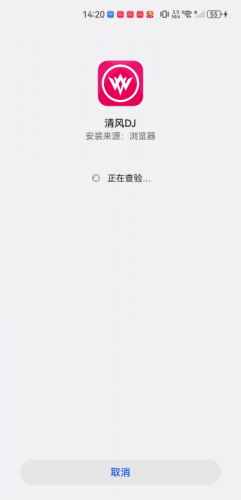 清风dj音乐