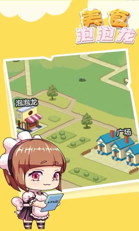 美食泡泡龙 1