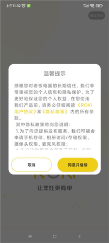 ROKI智能烹饪APP3