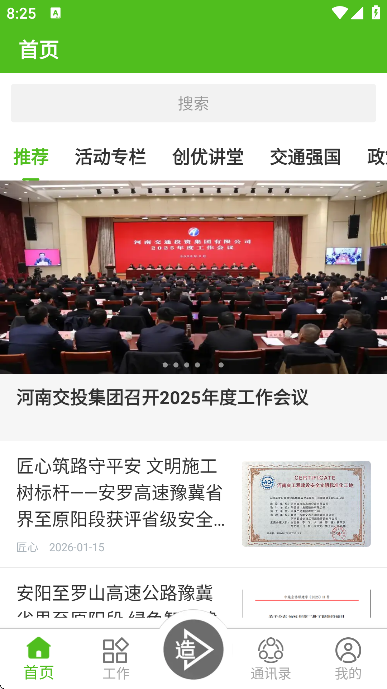 建造通app最新版本