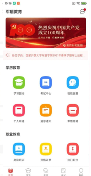 军盾教育app3