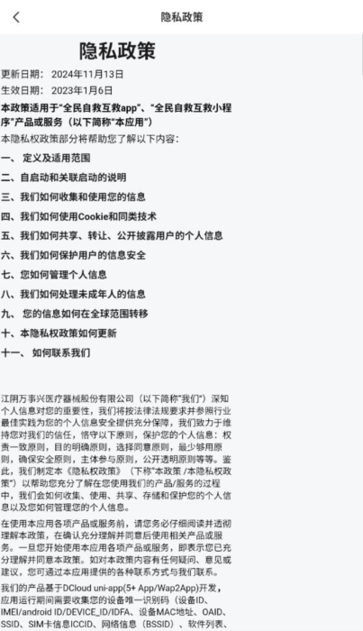 全民自救互救2