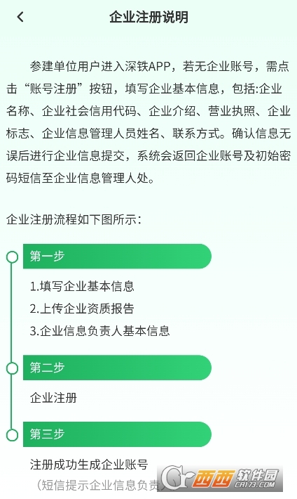 i深鐵下載 V1.0.6最新版截圖2
