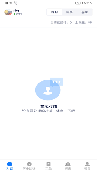 美洽客服图片1