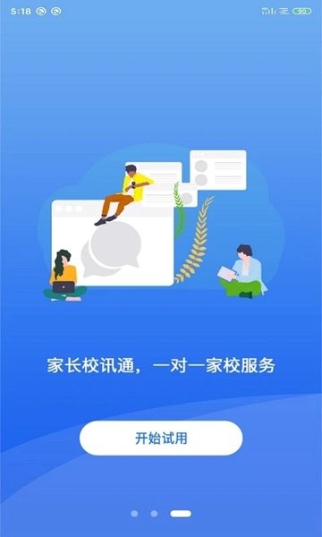 核桃助教截图1