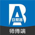 安帮客师傅端app v3.8.368