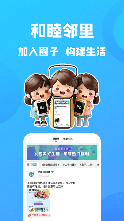 康云优家app官方版下载截图