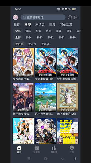 星空动漫app免费版