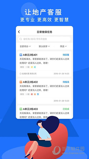 明源智慧客服