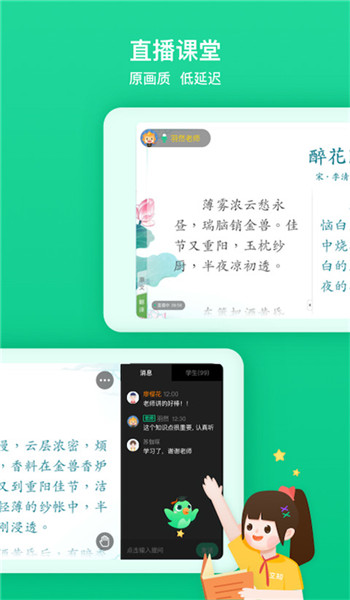 立知课堂app v2.0.0.86