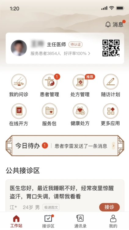 扁鹊医生APP截图4