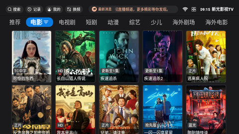 新光影视TV最新版2024