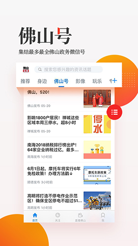 佛山头条app v2.4.1