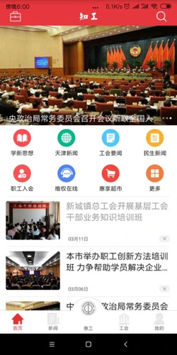 知工APP v1.7.02