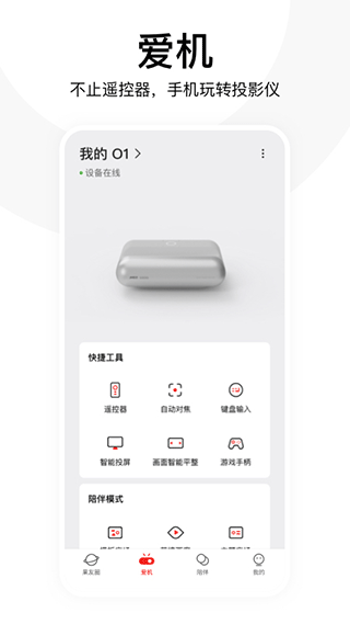 坚果控投屏