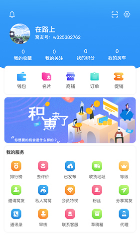 窝友自驾app v9.8.24