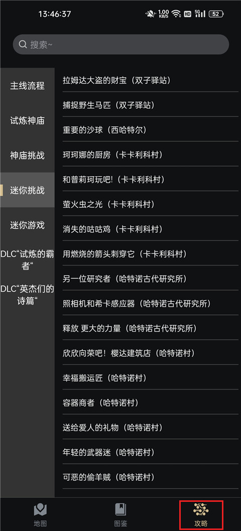 塞尔达助手图11
