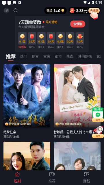 六翼影视短剧免费版