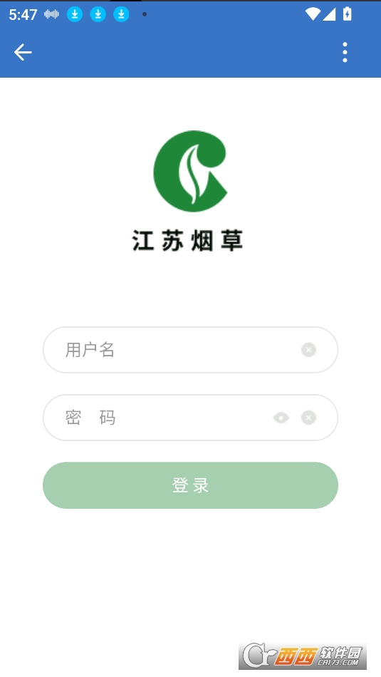 江蘇煙草移動辦公app下載官方app V3.0.80001最新版截圖2