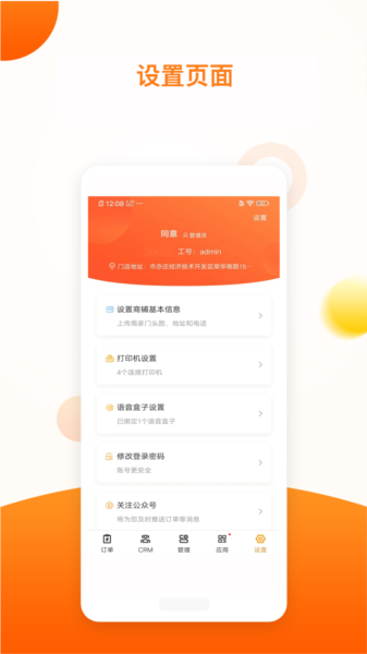 新商服app图片4