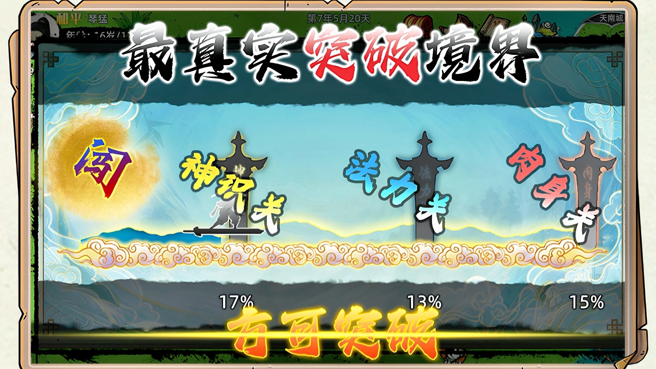 修仙家族模拟器2