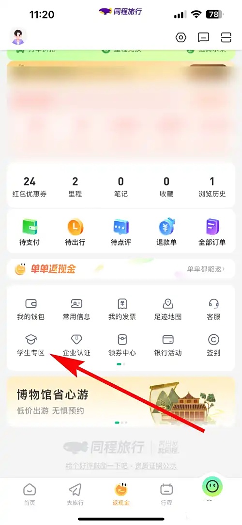同程旅行