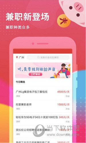兼职猫求职版app