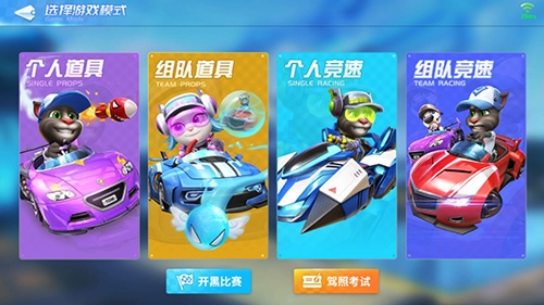 汤姆猫飞车全部车解锁版游戏截图1