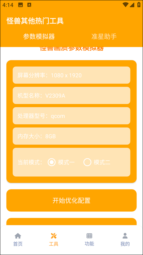 画质怪兽2.0版本