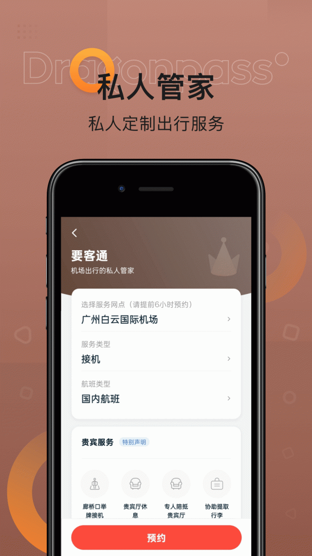 龙腾出行 v8.2.9