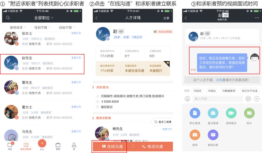 58同城商家招聘版