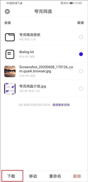下载文件教程截图5