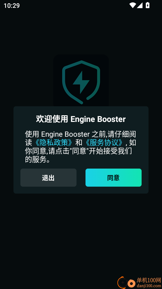 Engine Booster免费版
