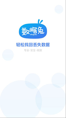 数据兔恢复大师app v1.3.120
