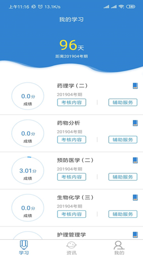自考过程考核app v1.7.9