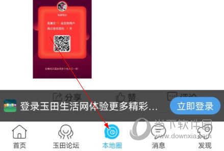 玉田生活网APP下载