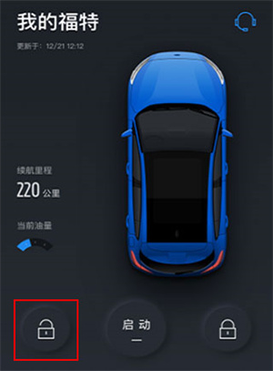 福特派互联app官方版