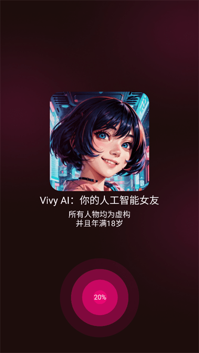 vivy ai使用说明