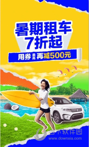 租租车APP