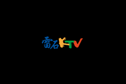 雷石KTV2023最新版