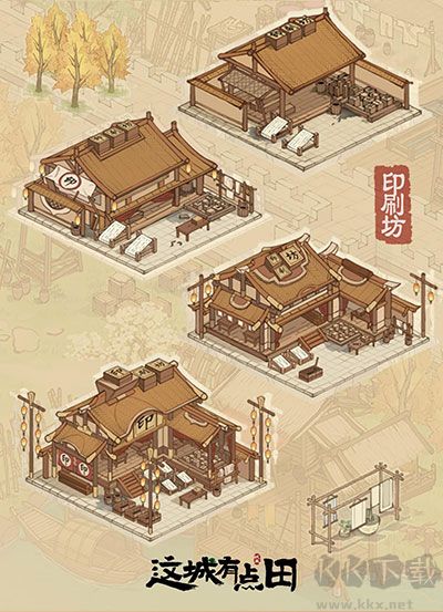 这城有良田九游版良辰酒铺
