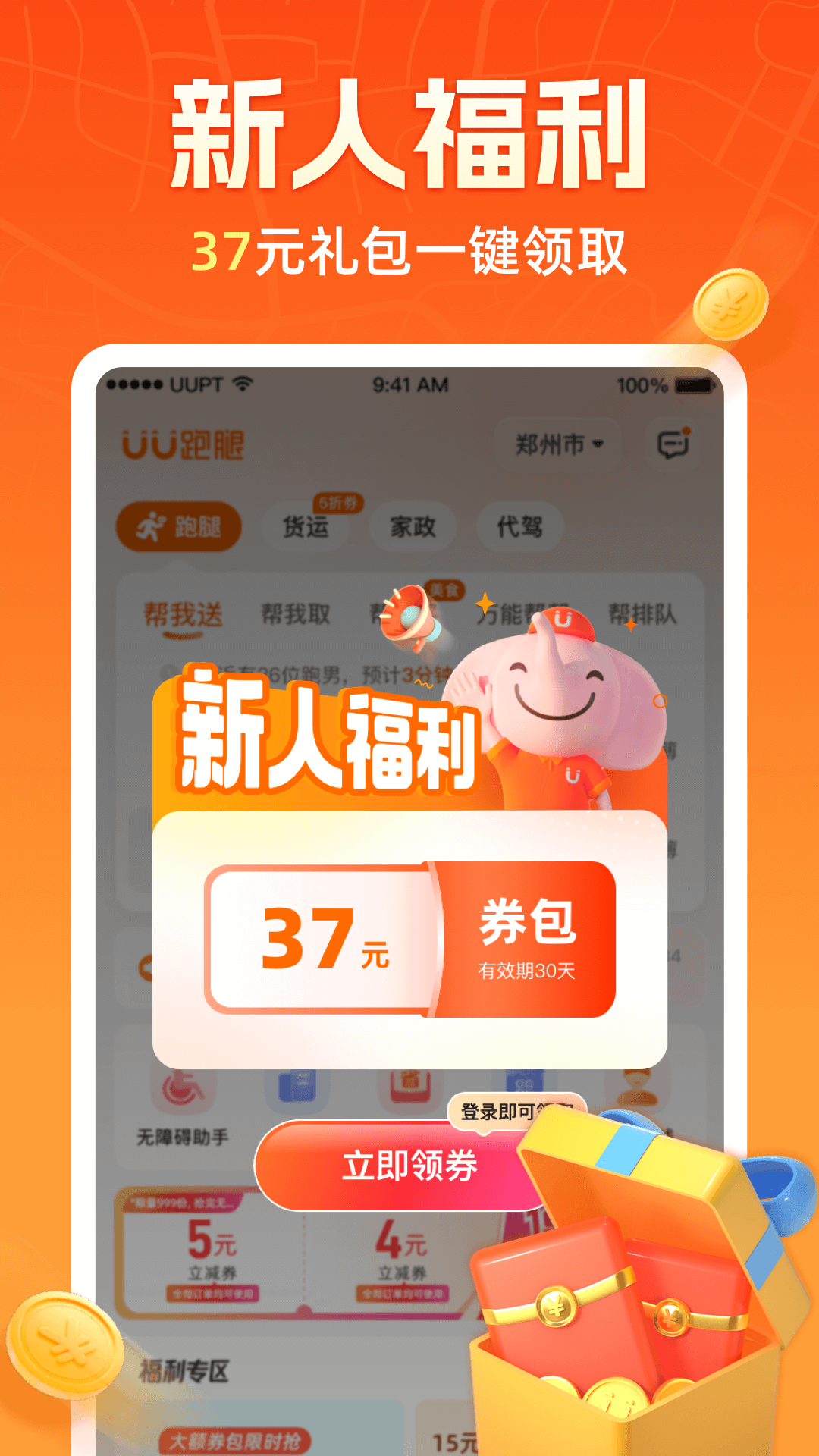 uu跑腿app v7.1.0.0
