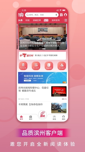 品质滨州1