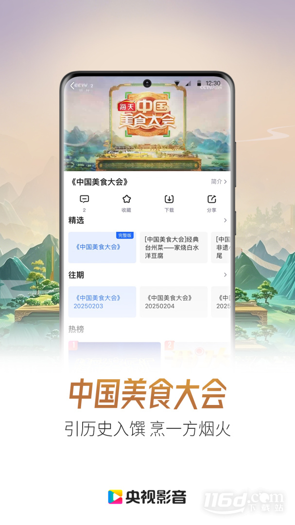 央视影音 v7.9.18截图1